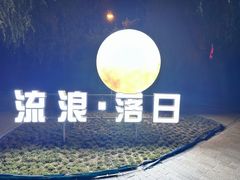 -威海华夏城景区