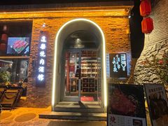 门面-道乐烧肉酒馆