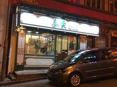 -麦奀云吞面世家(中环店)