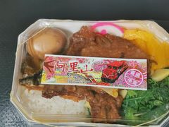 阿里山便当-台铁便当本铺(新左营店)