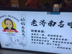 景观位-奶奶的美食(李村步行街店)