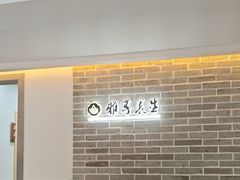 -雅享养生·中医调理·筋骨艾灸(广兰路店)