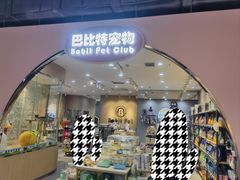 -BABIT巴比特宠物(MOMOPARK店)