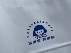 -铭果屋·铜锣烧专卖店(南京创始店)