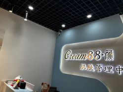 -Cream88颜皮肤管理中心