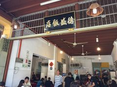 大堂-德成饭店