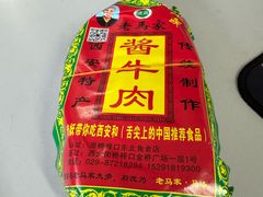 -老马家马峰腊牛羊肉店(桥梓口店)