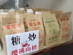 -糖葫芦王保定名吃(古莲花池店)