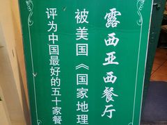 -露西亚咖啡西餐厅(哈尔滨俄侨纪念馆店)