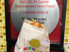 -妈咪鸡蛋仔(尖沙咀东分店)