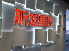 -斯坦星球AI编程·机器人科创·科学实验·信奥·思维·STEM·积木拼搭·竞赛考级(浦东联洋广场大拇指龙阳御桥中心)