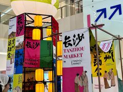 -长沙悦方ID MALL