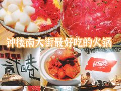 -贰回巷火锅馆(钟楼店)