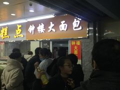 等位区-钟楼大面包