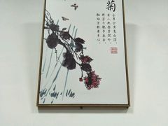 -眷味轩(时代山湖海店)