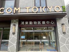 -爱妮康宠物医院·干细胞免疫细胞·肿瘤·心脏(张江店)