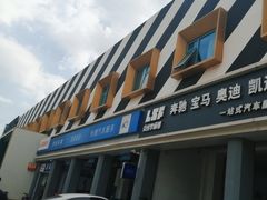 -李师傅修车连锁(万柳店)