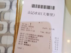 -金记冰室(霎东街店)