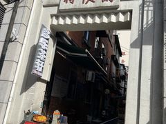 -王记生烫牛杂面馆(兰陵路店)
