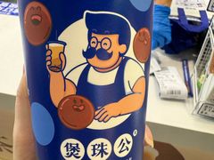 -煲珠公·老红糖珍珠奶茶(长宁龙之梦店)