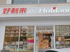 -好利来(中东店)