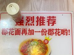 -二娃郡花面(总店)