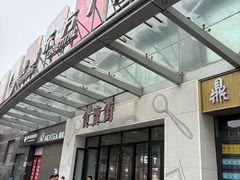 -皖佬板安徽牛肉板面(西站食宝街店)