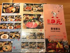 菜单-皇品田苑日式料理(苏州中心店)