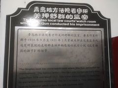 -青岛德国监狱旧址博物馆