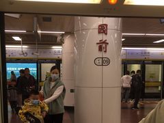 -公园前(地铁站)