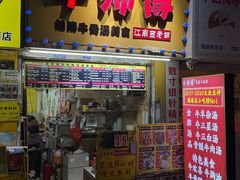 -牛师傅广式药膳牛骨汤美食(江南西店)