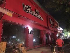 门面-熊记虾王·小龙虾(东晓南店)