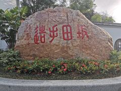 -坂田手造文化街