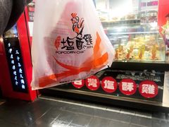 -台湾塩酥鸡(通化直营店)