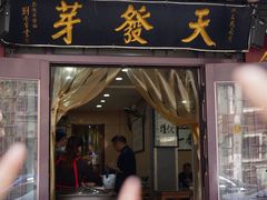 -天发芽·何记葫芦头泡馍·传统小吃(报恩寺街店)