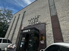 -苹果树下艺术餐厅(通州店)