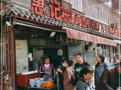 门面-惠记粉汤羊血(小南门店)
