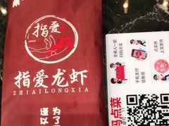 -指爱龙虾(金杨路总店)