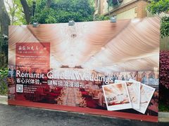 -上海兴国宾馆香樟园西餐厅