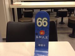 -永和大王(解放东路店)