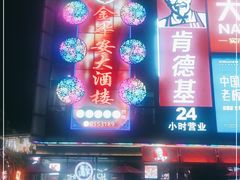 门面-金华安大酒楼·老牌潮菜·粤式茶点(东方国际店)