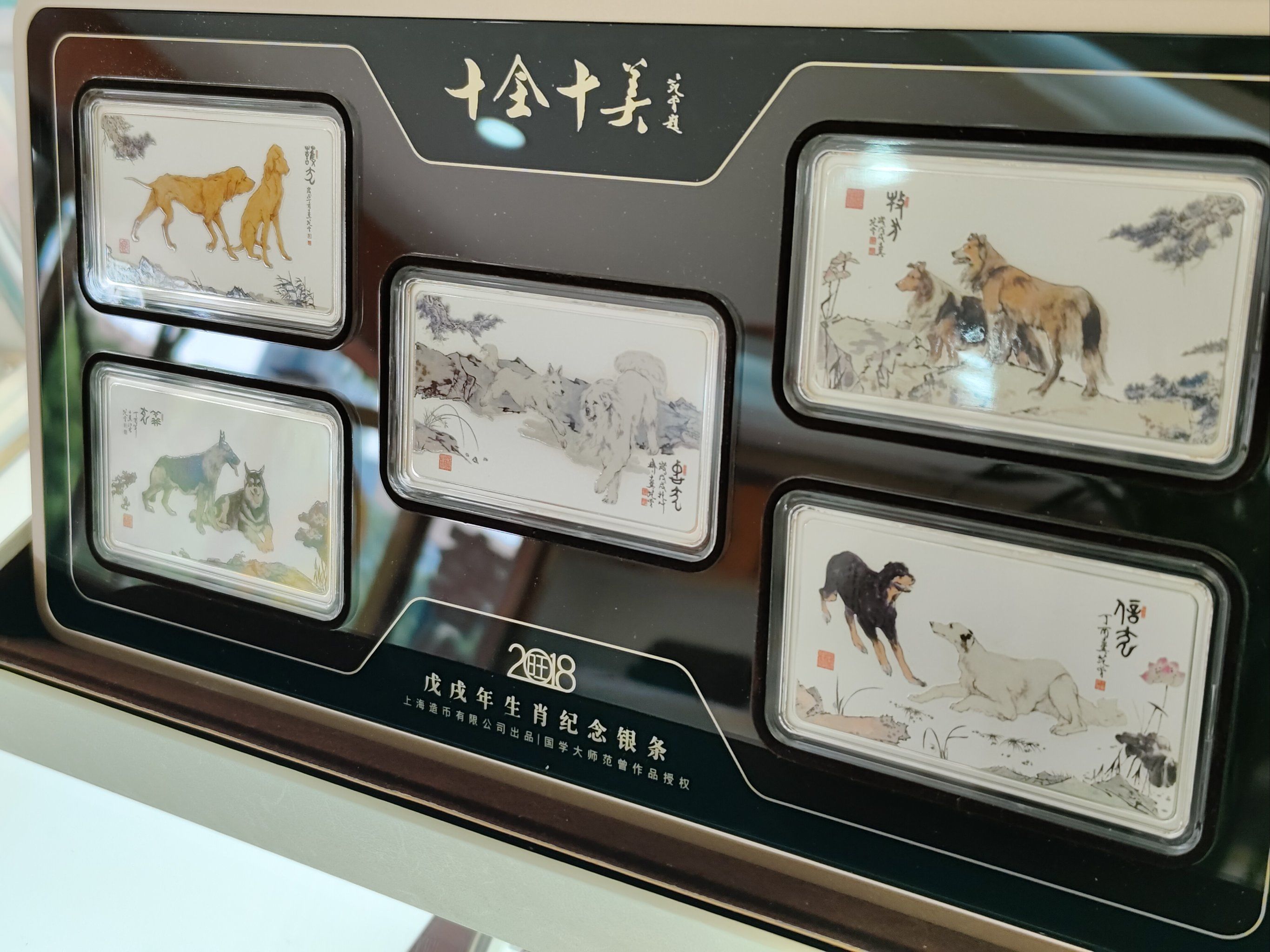 银条 鸡狗都有 一套500克 上海造币厂 范增授权正品十全十美五福图