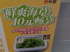 -争鲜回转寿司(通州万达店)