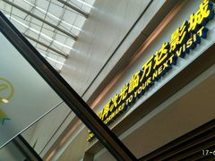-万达影城(世茂海峡广场IMAX店)