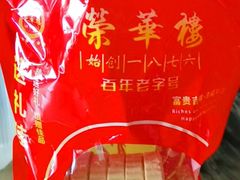 -荣华楼