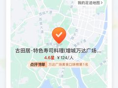 -古田居·特色寿司料理(骏欣中心店)