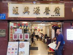 -汇兴源餐馆(小北路店)