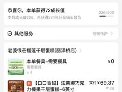 -老婆很芒榴莲千层蛋糕(丽泽桥店)