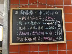 菜单-椰爺爺·椰子冻砵仔糕