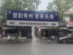-寿州美味厨豆腐宴(寿县南门口西环路店)